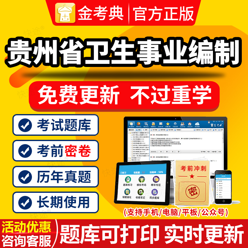 贵州省医疗卫生事业编制考试e类结构化面试卫生系统招聘真题题库