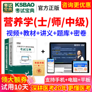 2026年临床营养学初级士师中级考试宝典历年真题库营养师视频网课