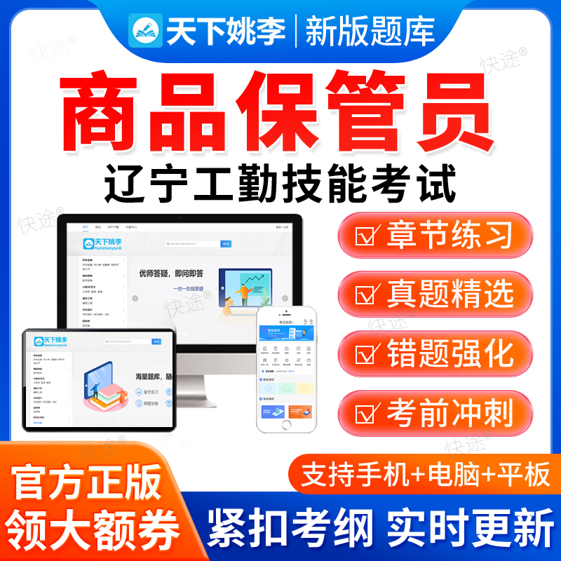 商品保管员2025辽宁省工勤技能考试题库初级中级高级技师资料真题