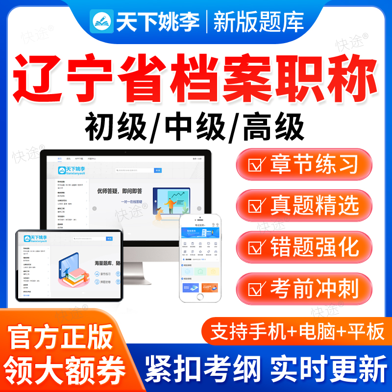 2025辽宁省档案职称初级中级高级考试题库历年真题档案管理员教材