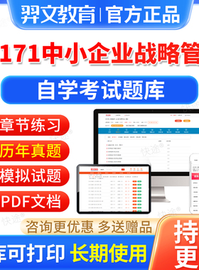 05171中小企业战略管理自考历年真题试卷2026年自学考试题库习题