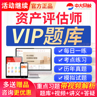 2026中大网校资产评估师教材准题库VIP会员激活码房产评估师视频