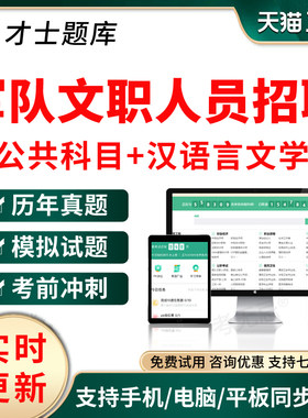 军队文职人员招聘考试真题卷2026部队文职招考公共科目汉语言文学