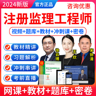 2026注册监理工程师课件水利案例分析视频网课课程王欣讲义真题库