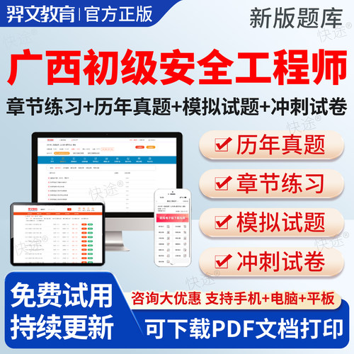 羿文2026广西区初级注册安全工程师考试题库历年真题注安教材视频