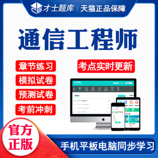 2026年初级中级通信工程师考试题库软件专业综合能力实务历年真题