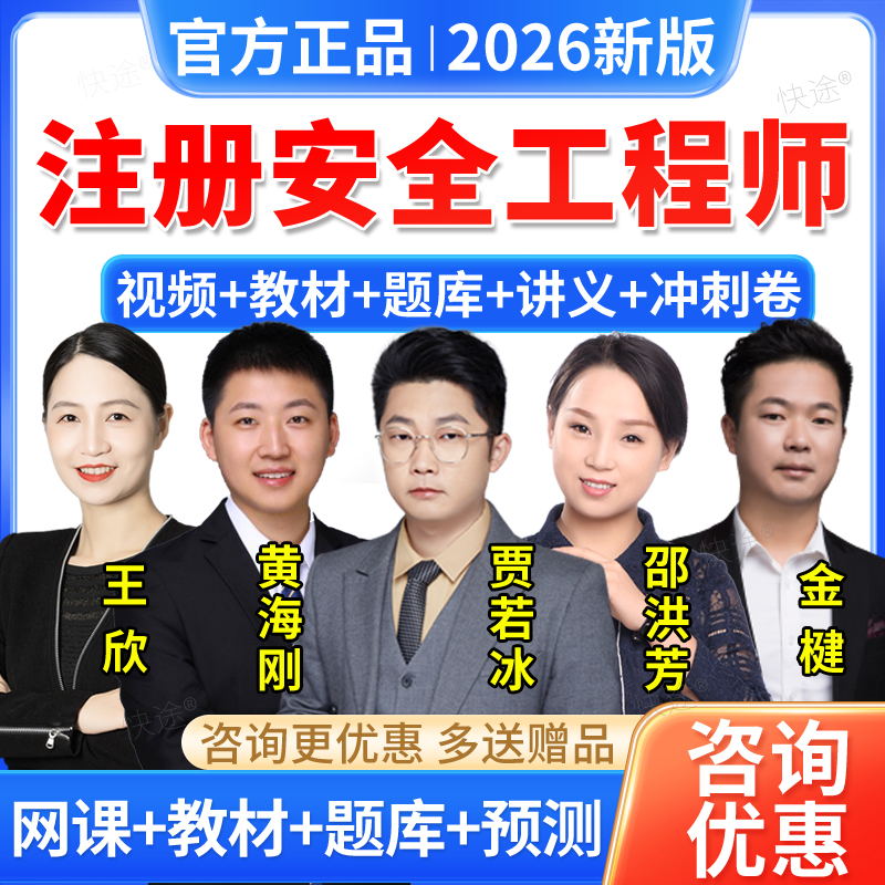 2026注册安全师工程师网课件教材中级注安师视频贾若冰王欣黄海刚