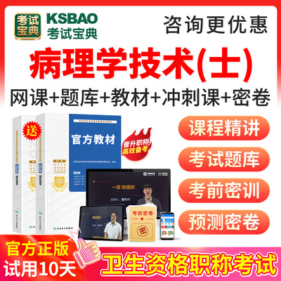2027病理学技术士106初级士考试宝典真题库网课视频教材初级技士