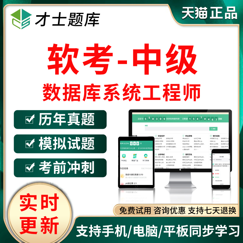 2025软考中级数据库系统工程师考试题库历年真题试卷模拟习题软件
