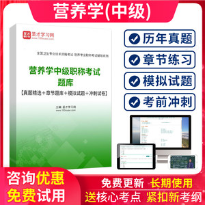 营养学中级主治医师考试题库2025人卫版临床营养学中级职称习题集