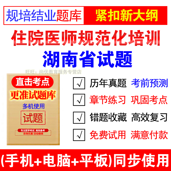 2026湖南省住院医师规范化培训考核内科外科中医规培结业考试题库