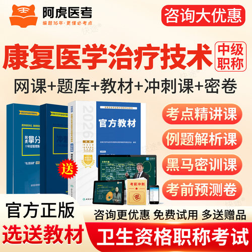 免费试听，视频讲义，真题题库，官方正品