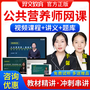 2026高级公共营养师三级考试历年真题库视频网课培训课件基础知识