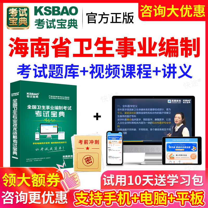 2024年海南省医疗卫生系统事业单位招聘公共基础知识考试题库真题