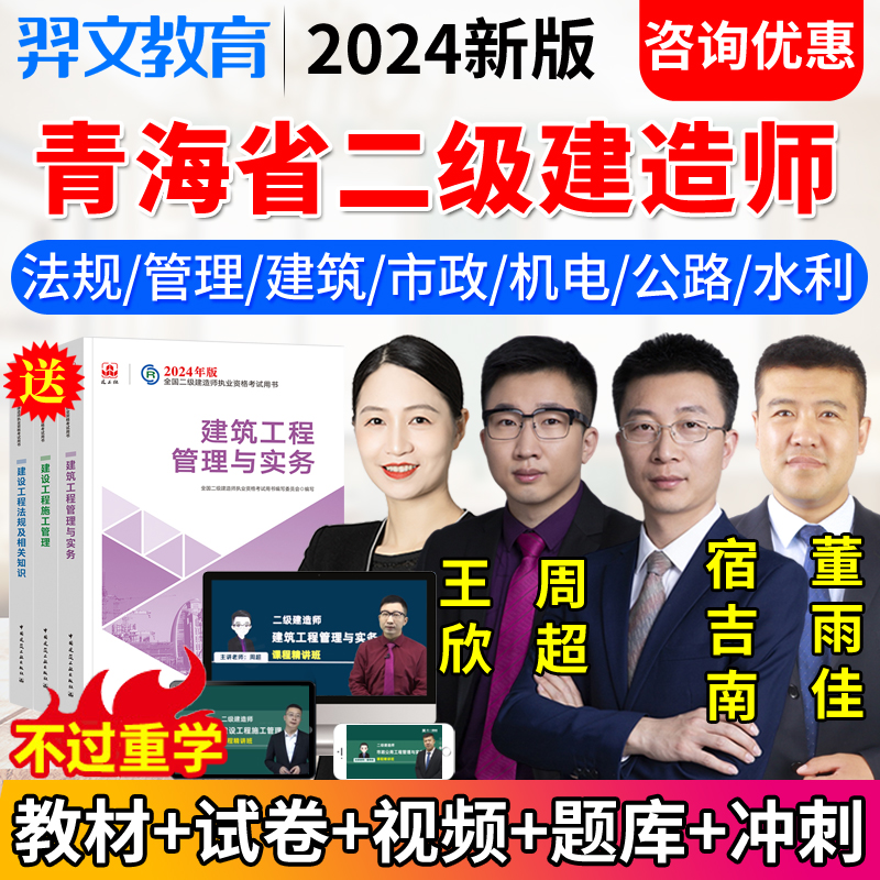 2024青海省二级建造师网课二建市政建筑机电教材课程视频法规王欣