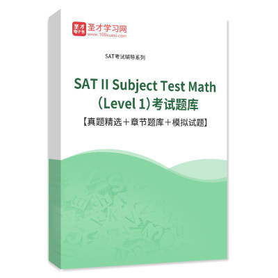 2024年SAT II Subject Test Math Level 1考试题库历年真题集试卷