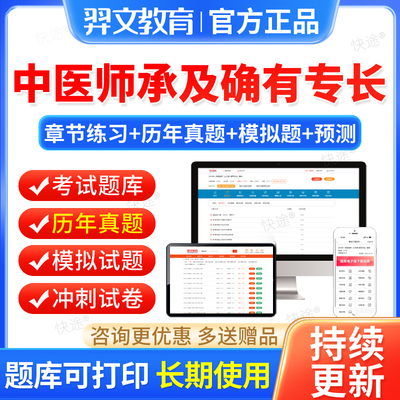 2025年中医师承教材和确有专长助理出师考试资料题库网课历年真题