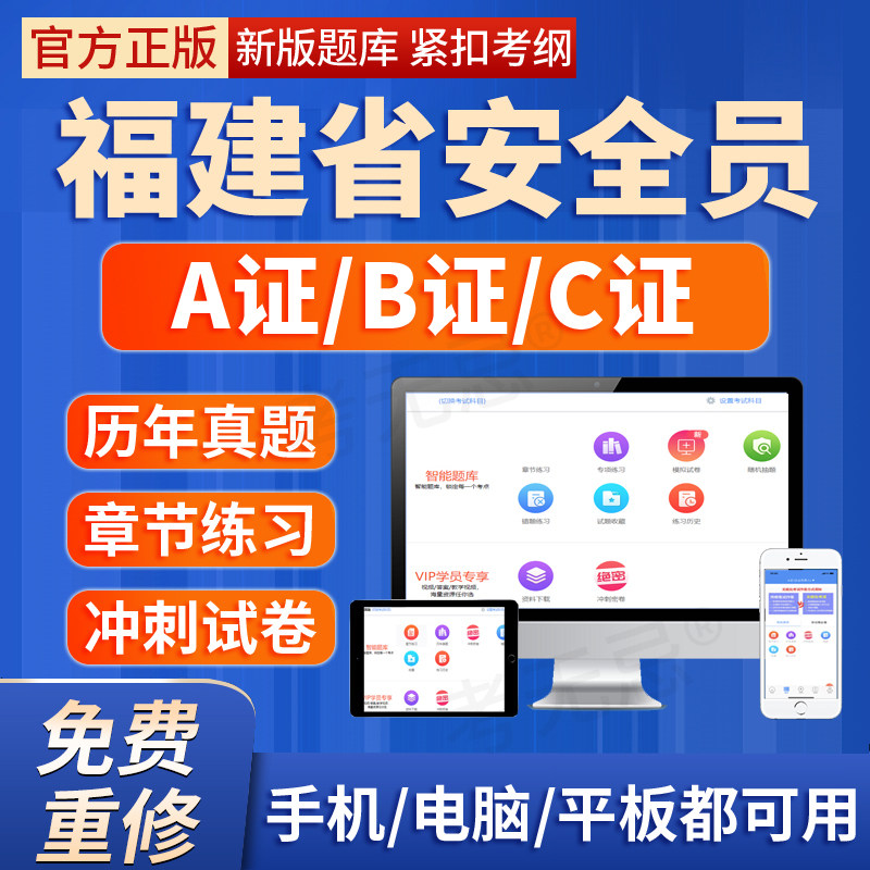 2026年福建省安全员建安交安B证C证A证建筑三类人员考试题库软件图片