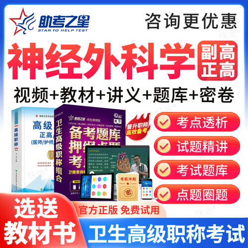 免费试用，视频课程，历年真题，咨询更优惠