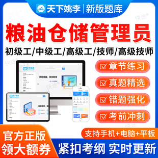 2026粮油仓储管理员职业技能鉴定考试题库初中级高级一二三四五级