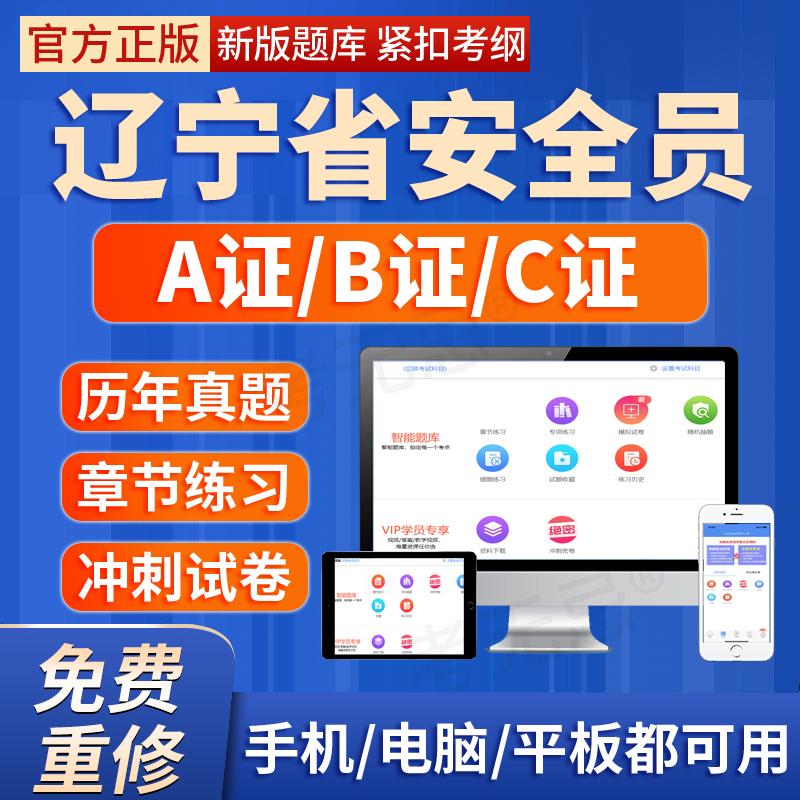 2026年辽宁省安全员建安交安B证C证A证建筑三类人员考试题库软件图片