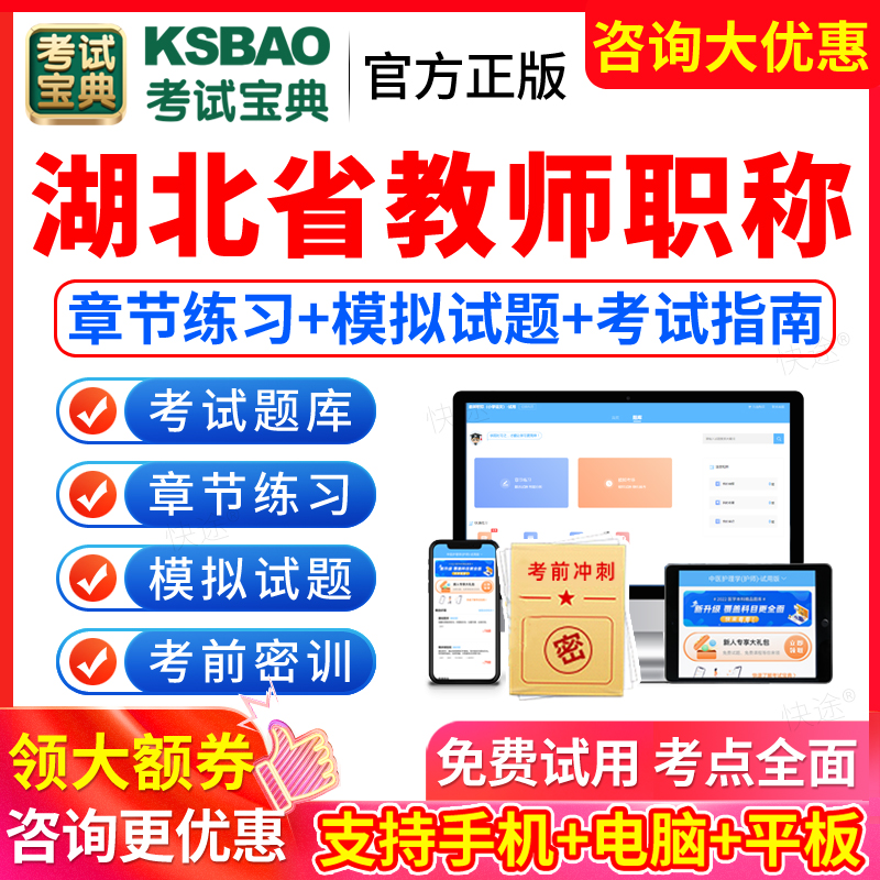 2026湖北教师职称考试宝典题库中级副高正高一级二级教师高中英语