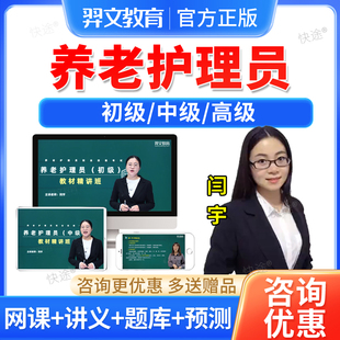 2026年初级中级高级养老护理员考试历年真题题库网课视频教材资料