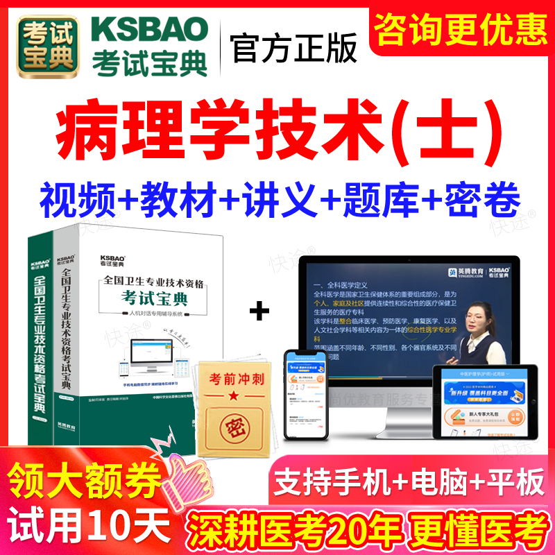官方正版 视频课程 历年真题库 免费试用