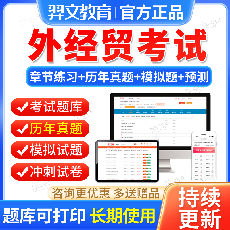 2025年外贸单证员考试题库外经贸从业人员国际商务单证员历年真题