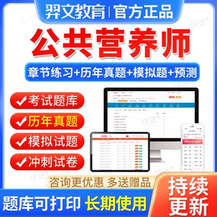 2026公共营养师二级三级四级资格考试题库历年真题电子刷题软件