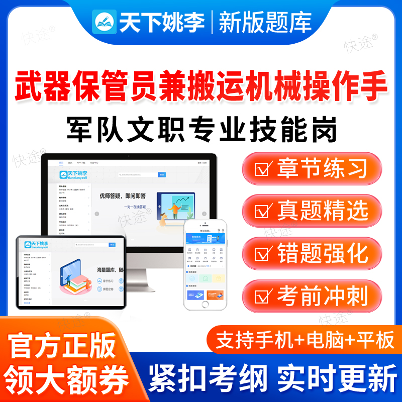 2026年武器保管员兼搬运机械操作手军队文职技能岗考试历年真题库
