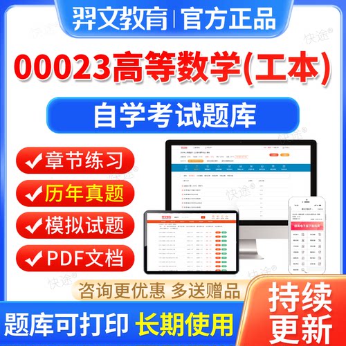 00023高等数学工本自考历年真题2026年自学考试题库自考本科专科
