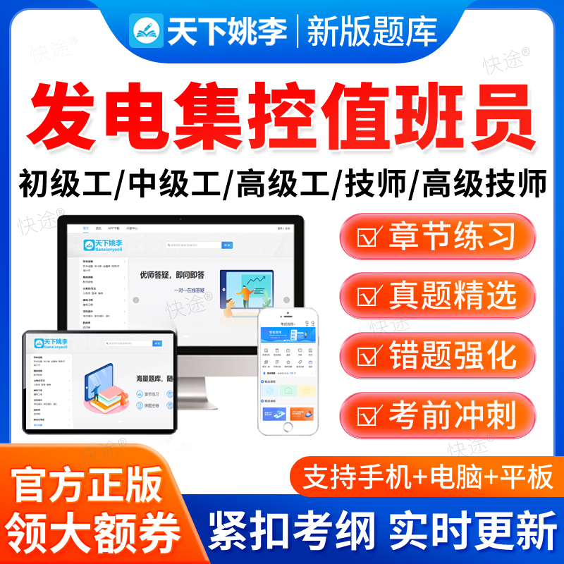2026发电集控值班员职业技能鉴定考试题库中级技师一二三四级五级