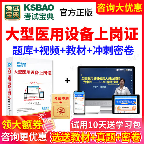 考试题库 历年真题 视频课程 咨询优惠 正品