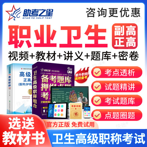 免费试用，视频课程，历年真题，咨询更优惠