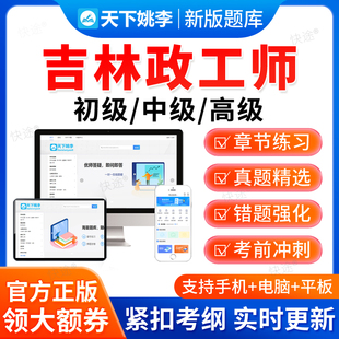 吉林省2026中级政工师考试题库助理高级职称政工专业知识历年真题