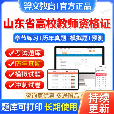 山东省2024年高校教师资格证考试题库高校教资高等教育学和心理学