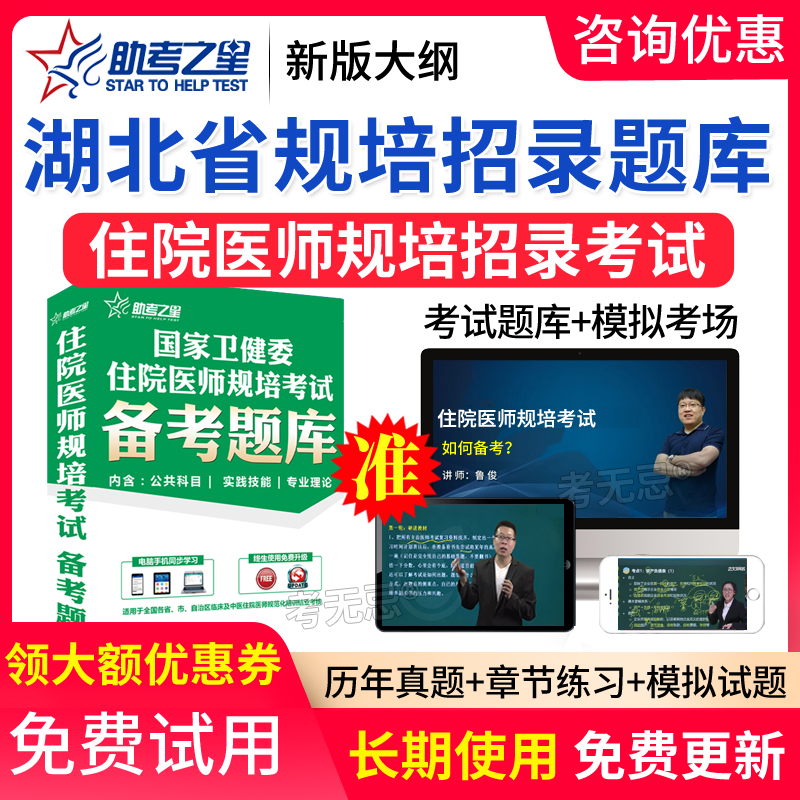 2025湖北省住院医师规范化培训医学检验规培招录题库入学考试真题