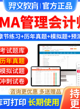 CMA题库2026年美国注册管理会计师考试教材题库章节练习历年真题