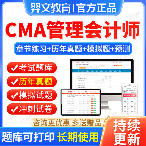 CMA题库2026年美国注册管理会计师考试教材题库章节练习历年真题