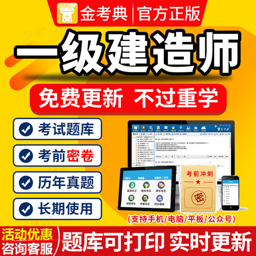 一建题库软件2026年一级建造师手机APP刷题历年真题金考典激活码 - 封面