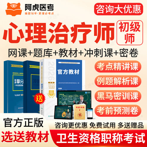 免费试听，视频讲义，真题题库，官方正品