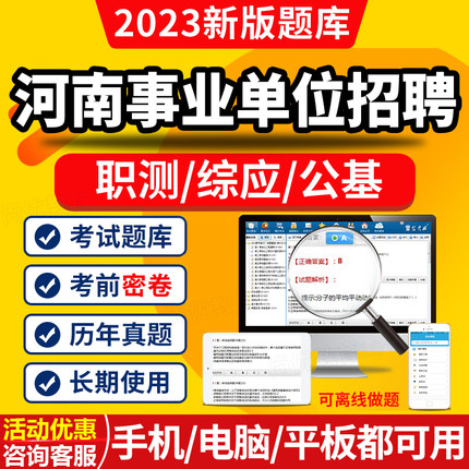 2024河南事业单位考试a类事业编教材d题库b职业能力倾向测验c职测