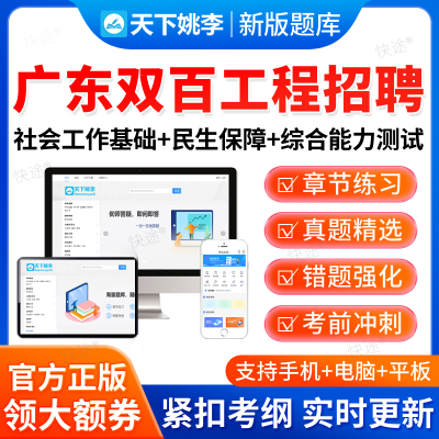 2025广东双百社工民生服务社会工作招聘考试题库真题社工基础知识