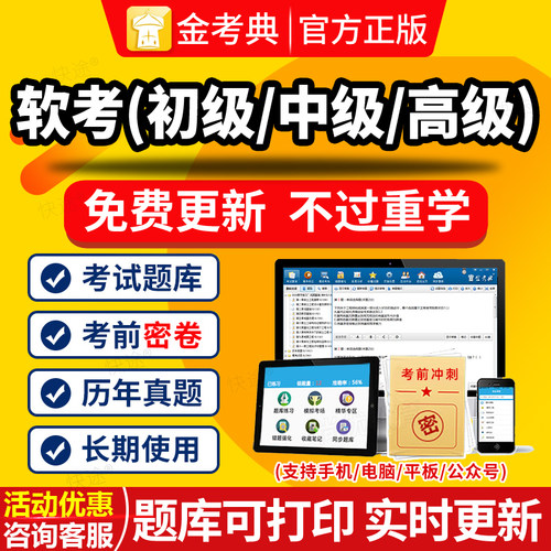 2026计算机软考初级中级高级网络工程师真题程序员电子版考试题库 - 封面
