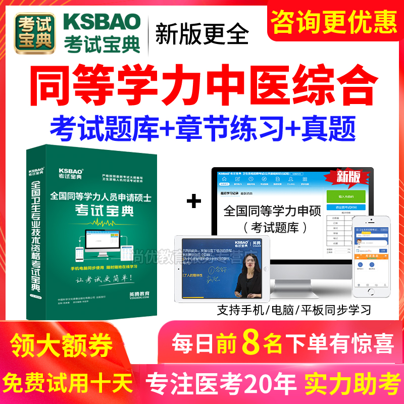 同等学力申硕，历年真题，模拟题，官方正品