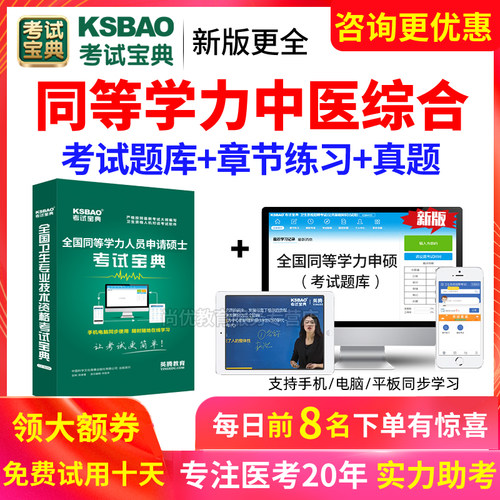同等学力申硕，历年真题，模拟题，官方正品