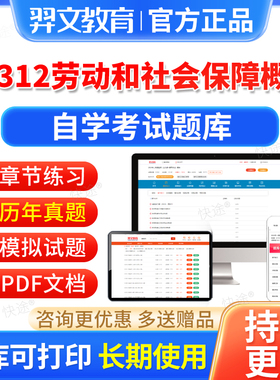 03312劳动和社会保障概论自考历年真题2026自学考试题库本科专科