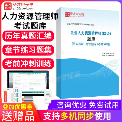 2026四级人力资源管理师考试题库历年真题模拟卷章节习题软件app