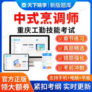 中式烹调师2026年重庆工勤技能考试题库初级中级高级技师资料真题